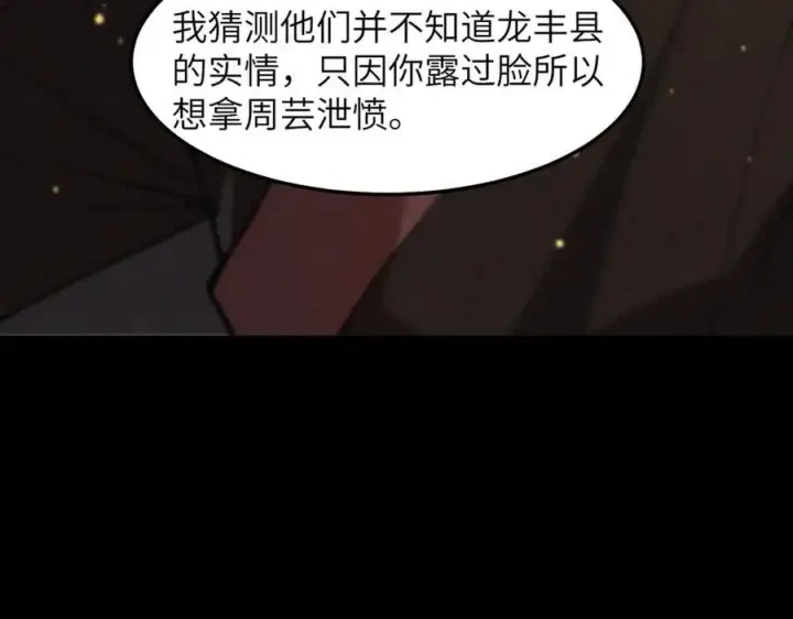 漫画《SSS级超越常理的圣骑士》第80话 红夫人第31张图