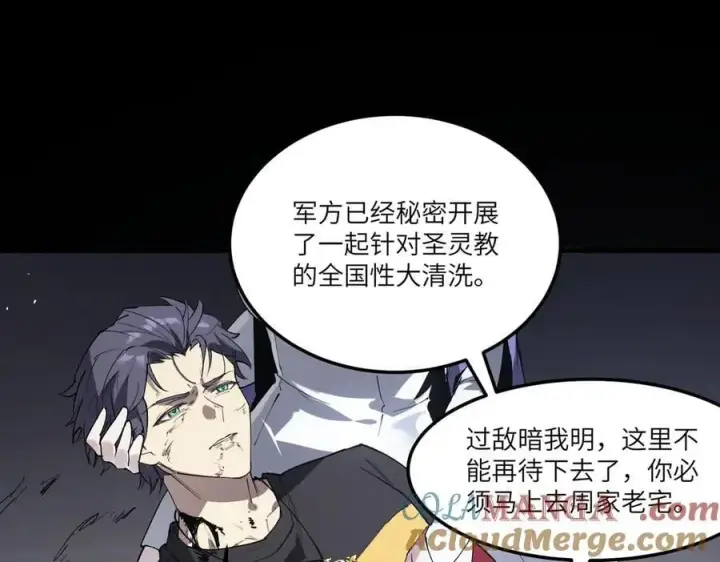漫画《SSS级超越常理的圣骑士》第80话 红夫人第33张图