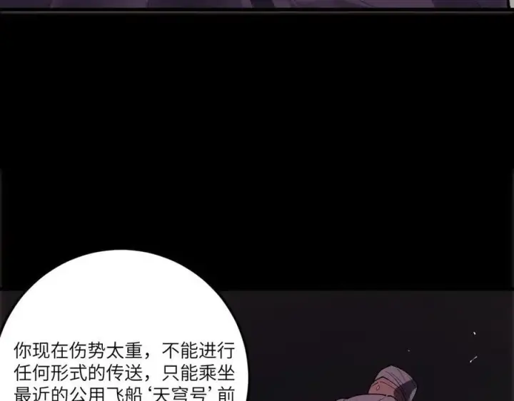 漫画《SSS级超越常理的圣骑士》第80话 红夫人第35张图