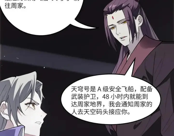 漫画《SSS级超越常理的圣骑士》第80话 红夫人第36张图
