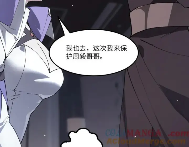 漫画《SSS级超越常理的圣骑士》第80话 红夫人第37张图