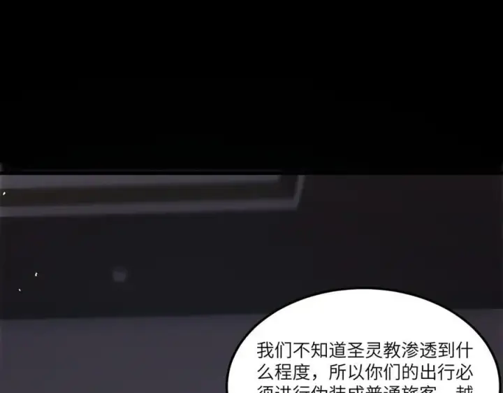 漫画《SSS级超越常理的圣骑士》第80话 红夫人第39张图