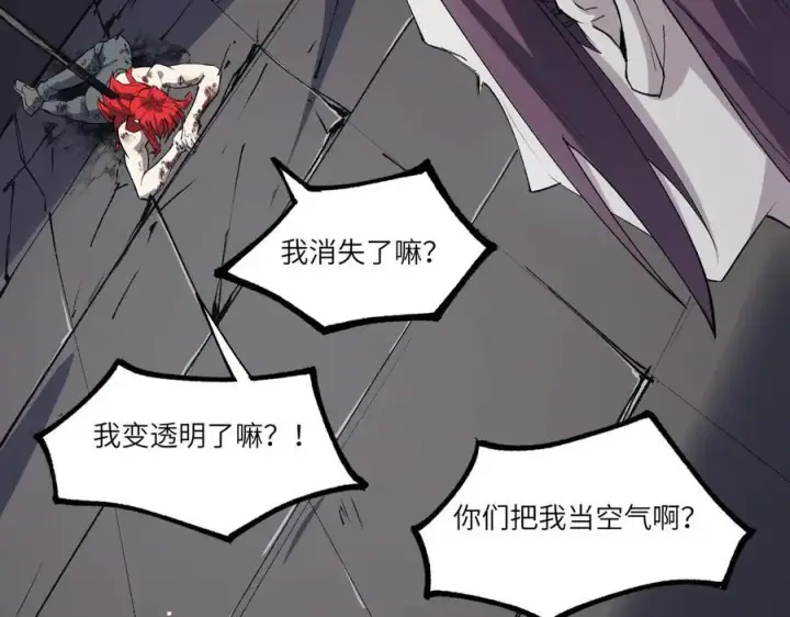 漫画《SSS级超越常理的圣骑士》第80话 红夫人第43张图