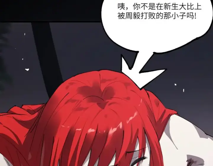 漫画《SSS级超越常理的圣骑士》第80话 红夫人第48张图