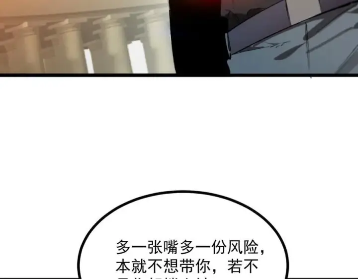 漫画《SSS级超越常理的圣骑士》第80话 红夫人第60张图