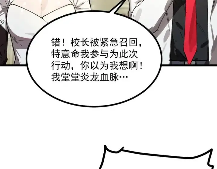 漫画《SSS级超越常理的圣骑士》第80话 红夫人第62张图