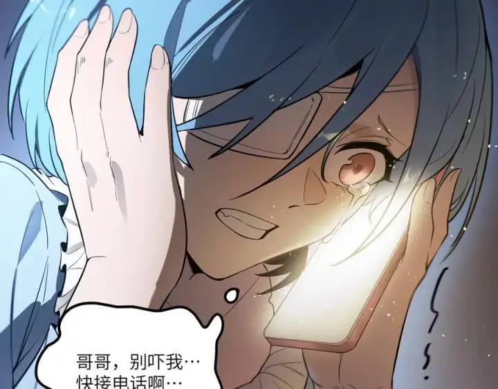 漫画《SSS级超越常理的圣骑士》第80话 红夫人第7张图