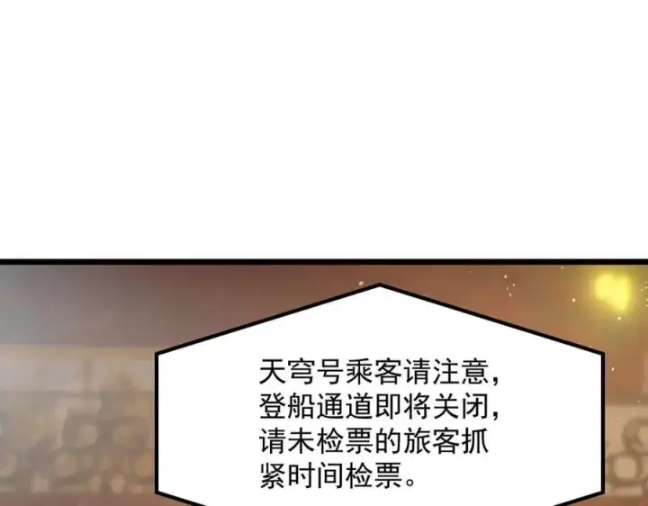 漫画《SSS级超越常理的圣骑士》第80话 红夫人第84张图