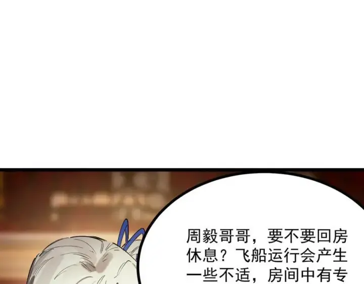 漫画《SSS级超越常理的圣骑士》第80话 红夫人第87张图