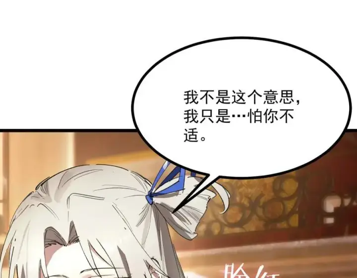漫画《SSS级超越常理的圣骑士》第80话 红夫人第92张图