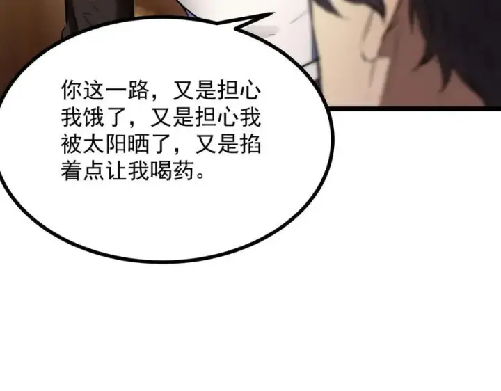 漫画《SSS级超越常理的圣骑士》第80话 红夫人第94张图