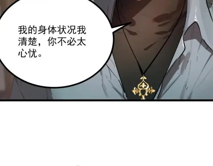 漫画《SSS级超越常理的圣骑士》第80话 红夫人第96张图