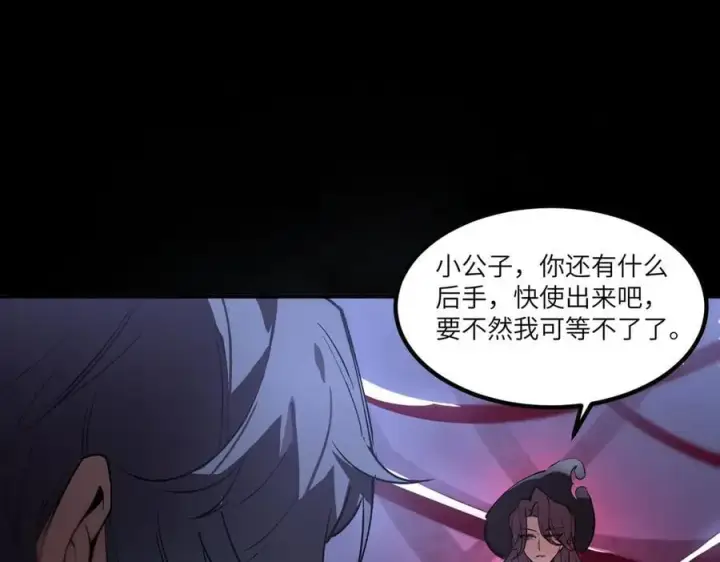 漫画《SSS级超越常理的圣骑士》第81话 魅魔标本？（上）第120张图