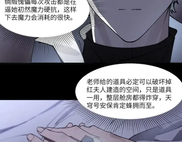 漫画《SSS级超越常理的圣骑士》第81话 魅魔标本？（上）第124张图