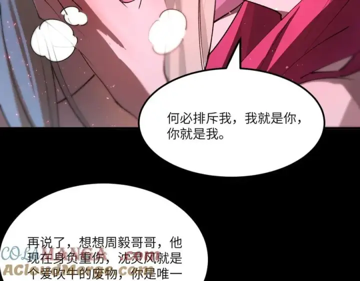 漫画《SSS级超越常理的圣骑士》第81话 魅魔标本？（上）第133张图