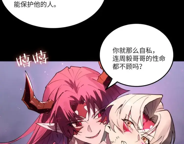 漫画《SSS级超越常理的圣骑士》第81话 魅魔标本？（上）第134张图