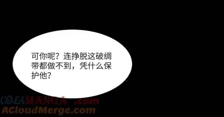 漫画《SSS级超越常理的圣骑士》第81话 魅魔标本？（上）第137张图