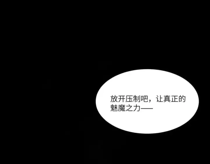 漫画《SSS级超越常理的圣骑士》第81话 魅魔标本？（上）第138张图