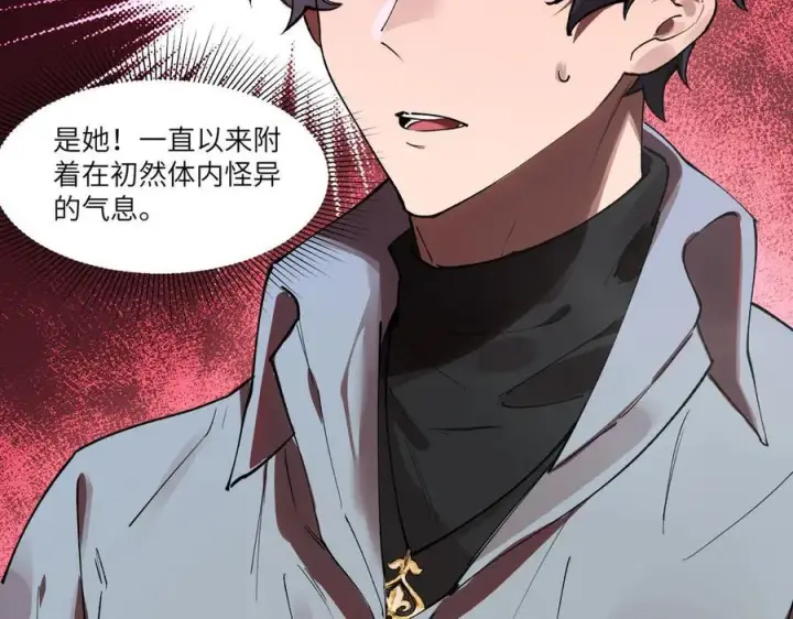 漫画《SSS级超越常理的圣骑士》第81话 魅魔标本？（上）第150张图