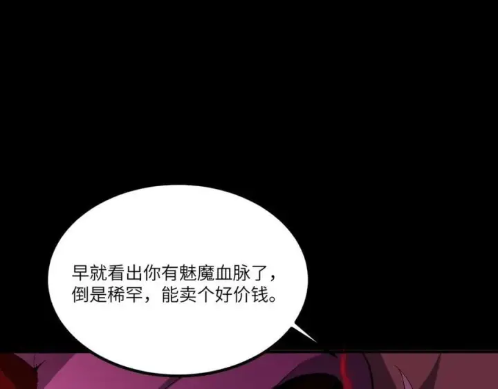 漫画《SSS级超越常理的圣骑士》第81话 魅魔标本？（上）第23张图