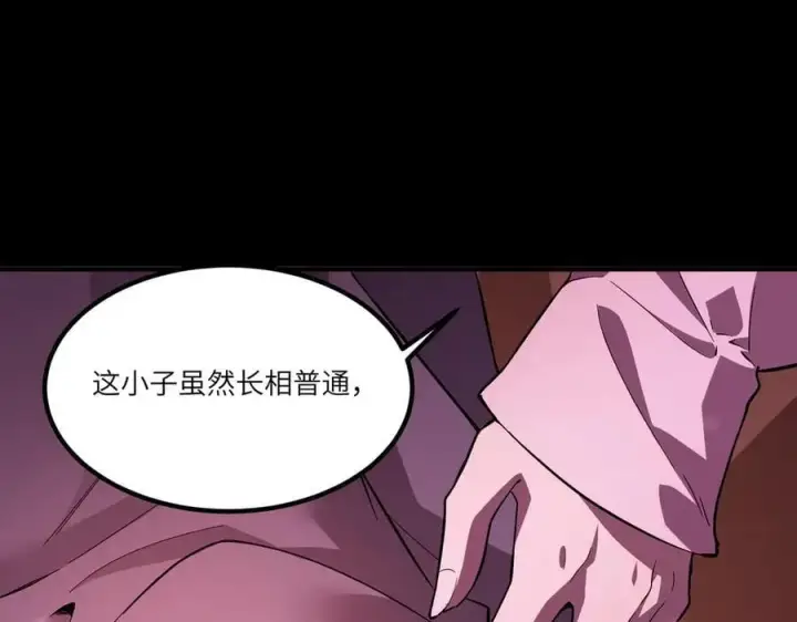 漫画《SSS级超越常理的圣骑士》第81话 魅魔标本？（上）第26张图