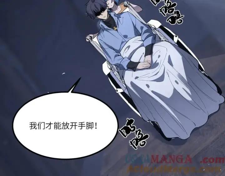 漫画《SSS级超越常理的圣骑士》第81话 魅魔标本？（上）第73张图