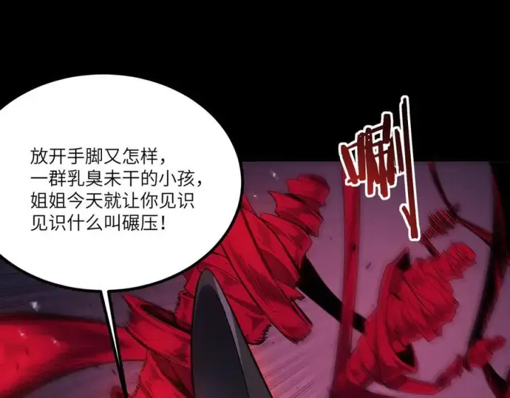 漫画《SSS级超越常理的圣骑士》第81话 魅魔标本？（上）第75张图