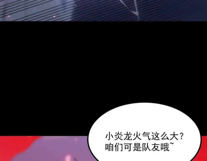 漫画《SSS级超越常理的圣骑士》第82话 魅魔标本？（下）第114张图
