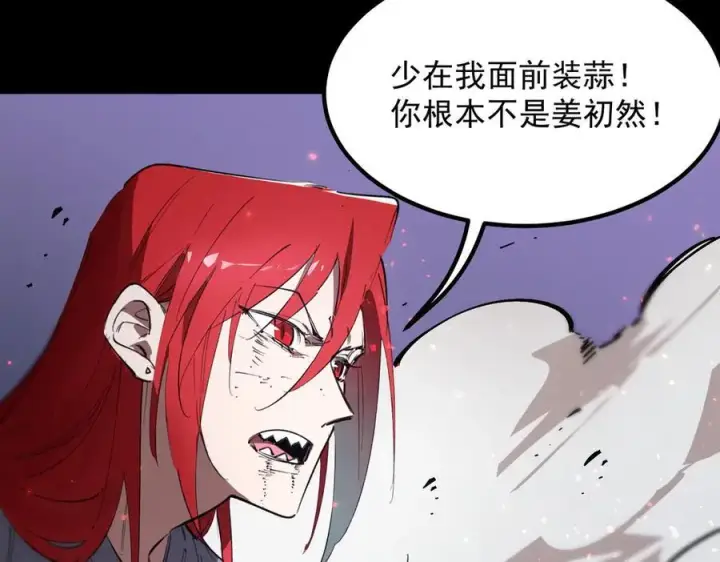 漫画《SSS级超越常理的圣骑士》第82话 魅魔标本？（下）第118张图