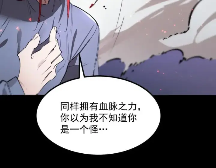 漫画《SSS级超越常理的圣骑士》第82话 魅魔标本？（下）第119张图
