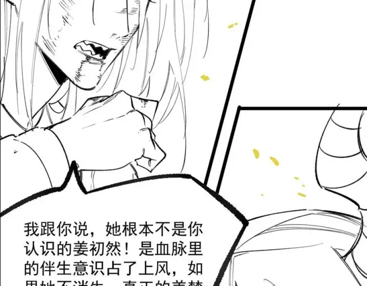 漫画《SSS级超越常理的圣骑士》第82话 魅魔标本？（下）第163张图