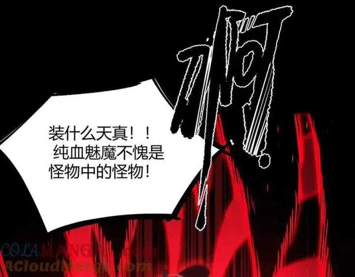 漫画《SSS级超越常理的圣骑士》第82话 魅魔标本？（下）第49张图