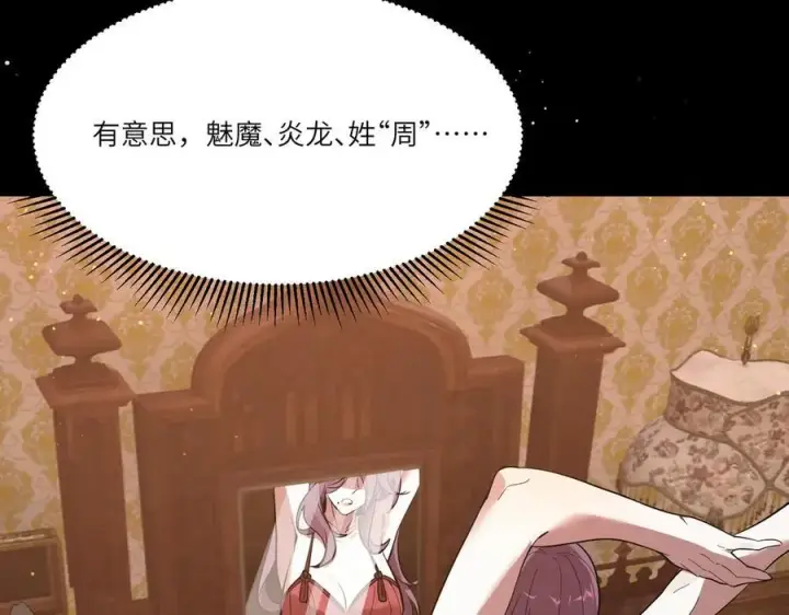 漫画《SSS级超越常理的圣骑士》第82话 魅魔标本？（下）第79张图