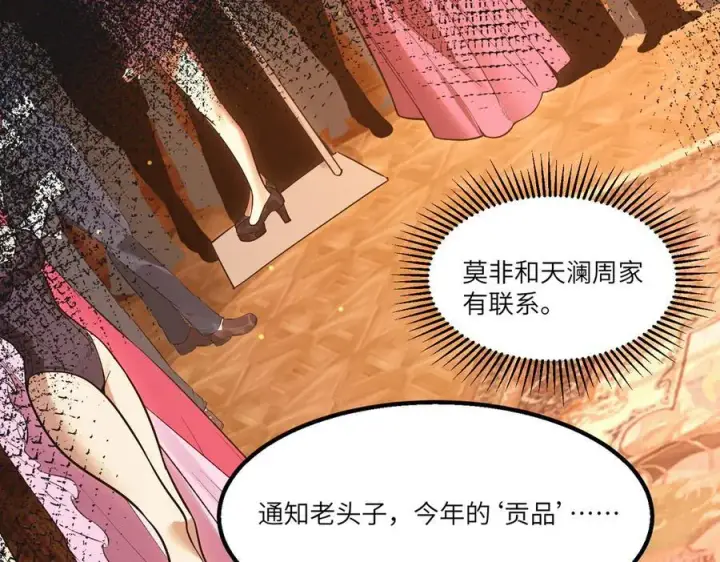 漫画《SSS级超越常理的圣骑士》第82话 魅魔标本？（下）第82张图