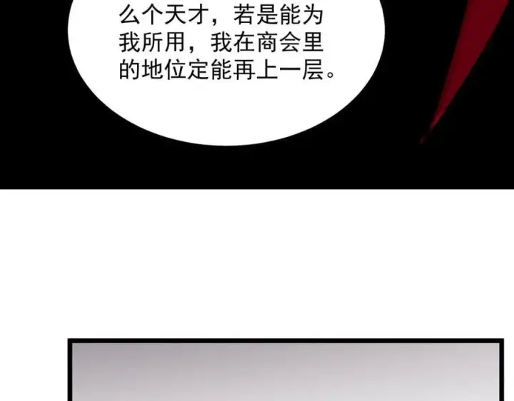 漫画《SSS级超越常理的圣骑士》第83话 冰龙渊第103张图