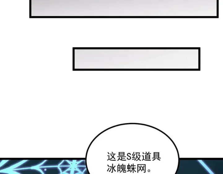 漫画《SSS级超越常理的圣骑士》第83话 冰龙渊第104张图