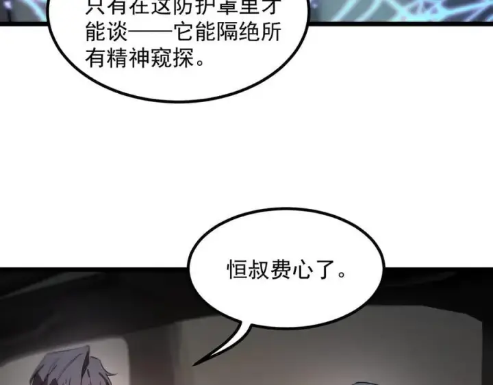 漫画《SSS级超越常理的圣骑士》第83话 冰龙渊第107张图