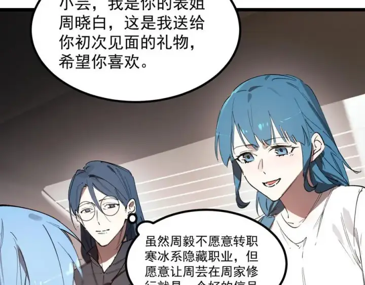 漫画《SSS级超越常理的圣骑士》第83话 冰龙渊第110张图