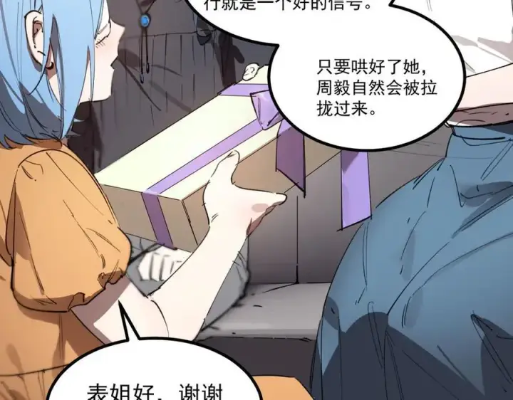 漫画《SSS级超越常理的圣骑士》第83话 冰龙渊第111张图