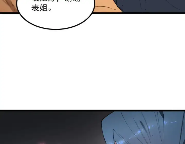 漫画《SSS级超越常理的圣骑士》第83话 冰龙渊第112张图