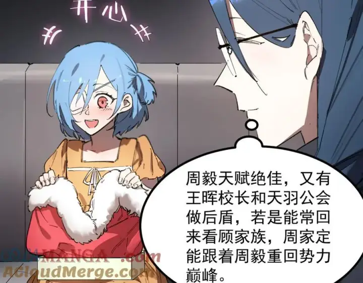 漫画《SSS级超越常理的圣骑士》第83话 冰龙渊第113张图