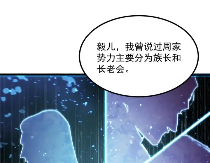 漫画《SSS级超越常理的圣骑士》第83话 冰龙渊第115张图