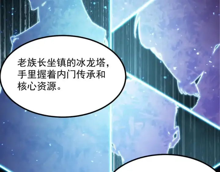 漫画《SSS级超越常理的圣骑士》第83话 冰龙渊第116张图