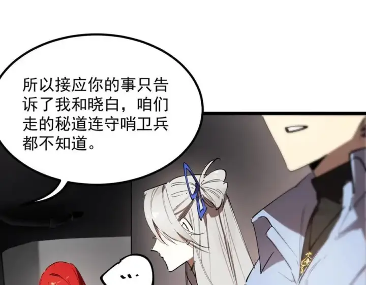 漫画《SSS级超越常理的圣骑士》第83话 冰龙渊第119张图