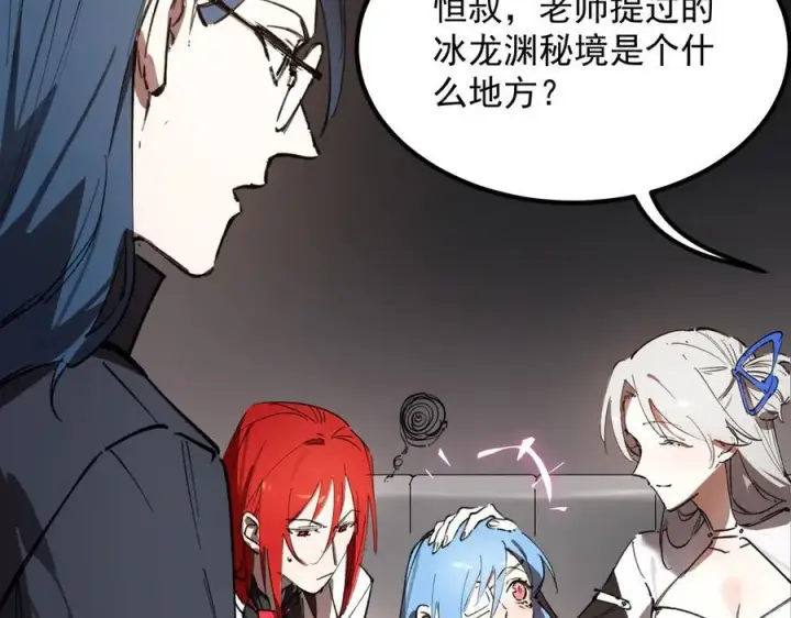 漫画《SSS级超越常理的圣骑士》第83话 冰龙渊第122张图