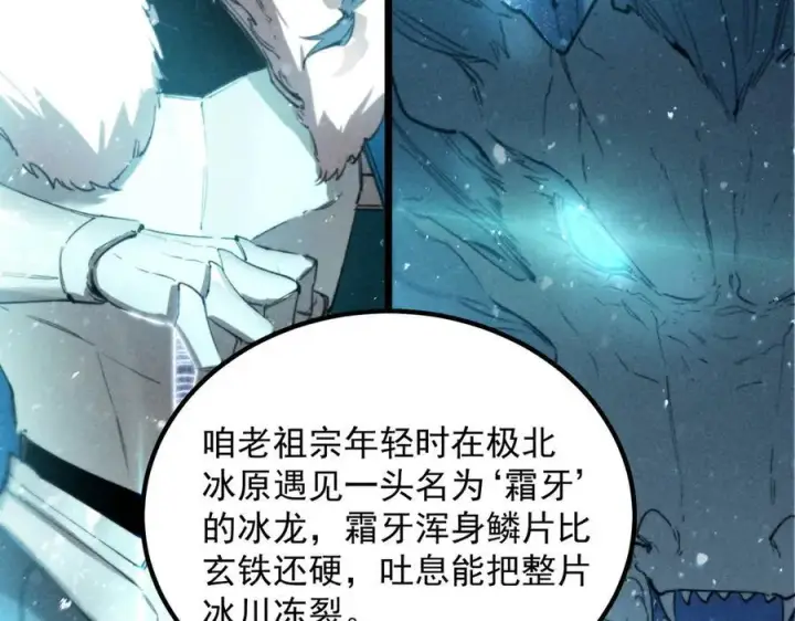 漫画《SSS级超越常理的圣骑士》第83话 冰龙渊第127张图