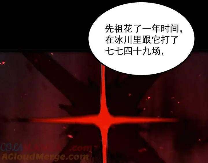 漫画《SSS级超越常理的圣骑士》第83话 冰龙渊第129张图