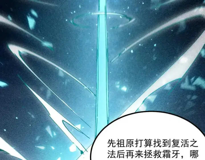 漫画《SSS级超越常理的圣骑士》第83话 冰龙渊第144张图