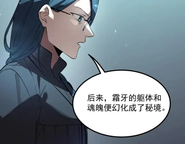 漫画《SSS级超越常理的圣骑士》第83话 冰龙渊第147张图
