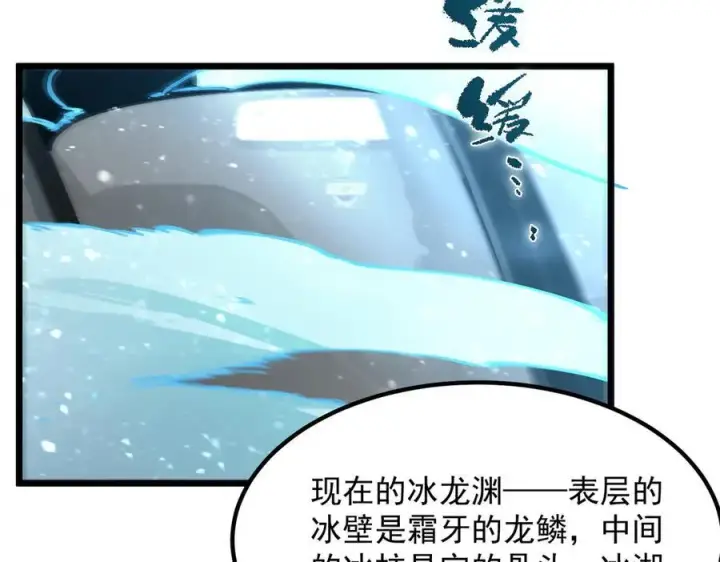 漫画《SSS级超越常理的圣骑士》第83话 冰龙渊第152张图